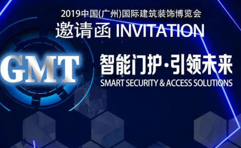 广州建博会 | GMT智能门护，邀您启航！